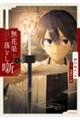 ���ԉʂƗ��Ƃ����@�P
