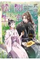 武術の名手ですが、側室に転生しました 2