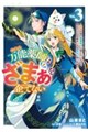 万能薬師はざまぁを企てない Vol.3