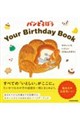 �p���ǂ�ڂ��@Your Birthday Book ���������� ���Ƃ��� �Q�O�˂�̂��낭