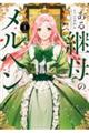 ある継母のメルヘン 1