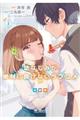 幼なじみが絶対に負けないラブコメ 3
