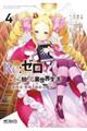 Re:ゼロから始める異世界生活 第四章 聖域と強欲の魔女 4