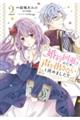 婚約回避のため、声を出さないと決めました!! 2