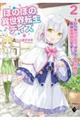 ほのぼの異世界転生デイズ 2