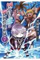 四度目は嫌な死属性魔術師 7