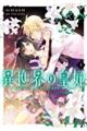 �ِ��E�̍c�܁@�R