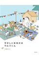 やさしいおおかみウルフくん