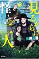 見るからに怪しい二人 2