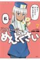 このヒーラー、めんどくさい 7