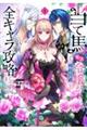当て馬モブ令嬢が必死に瞬殺回避したら、気づけば全キャラ攻略してました!? 1