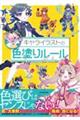 キャライラストの色塗りルール