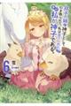 双子の姉が神子として引き取られて、私は捨てられたけど多分私が神子である。 6