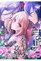当て馬モブ令嬢が必死に瞬殺回避したら、気づけば全キャラ攻略してました!? 2