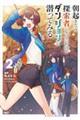 朝起きたら探索者になっていたのでダンジョンに潜ってみる 2