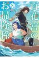 百花宮のお掃除係 8