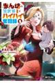 赤ん坊の異世界ハイハイ奮闘録 5