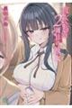 彼女の姉は2周目の彼女