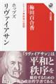 ホッブズリヴァイアサン
