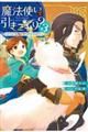 魔法使いで引きこもり? 3