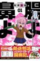 腸よ鼻よ 01