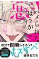 ハメられたほうが悪い 1