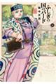 ふしぎの国のバード 11