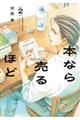 本なら売るほど 2
