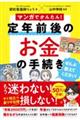 �}���K�ł��񂽂�I�@��N�O��̂����̎葱���@����ԋ����Ă��������I