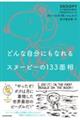 �ǂ�Ȏ����ɂ��Ȃ��X�k�[�s�[�̂P�R�R�ʑ�