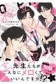 私立メロ高等学校