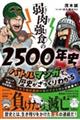 ������H�̂Q�T�O�O�N�j�@�o�g���}���K�ŗ��j����������킩��
