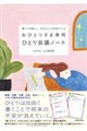 �J���𐰂炵�A�����炵������������ ���ЂƂ肳�ܐ�p�ЂƂ��c�m�[�g