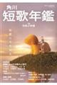 短歌年鑑 令和7年版