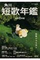 短歌年鑑 令和8年版