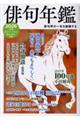 俳句年鑑 2026年版