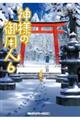 神様の御用人 6