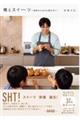 俺とスイーツ〜家族のためのお菓子作り〜