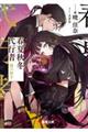 春夏秋冬代行者 暁の射手