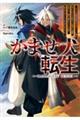 かませ犬転生〜たとえば劇場版限定の悪役キャラに憧れた踏み台転生者が赤ちゃんの頃から過剰に努力して、原