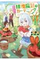 �A�����@�ŋC�܂܂ɃK�[�f�j���O�E���C�t�`�n�N�Ɛ��삳�񂽂��̐A�����`