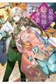 最後の陰陽師とその妻