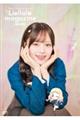 ラブライブ!スーパースター!! Liella! magazine〜鬼塚夏美〜