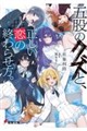 五股のクズと、正しい恋の終わらせ方。