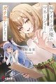 神アイドル声優のマネージャーにガチ恋してしまった