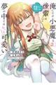 俺にだけ小悪魔な後輩は現実でも可愛いが、夢の中ではもっと可愛い 2