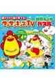 �V�тȂ���]����Ă�I�@�T���T���L�b�Y�s�u�@�m��V�[���p�Y��