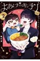 �悠���̃L�b�`���@�Q