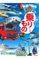 乗りもの