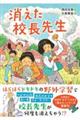 消えた校長先生